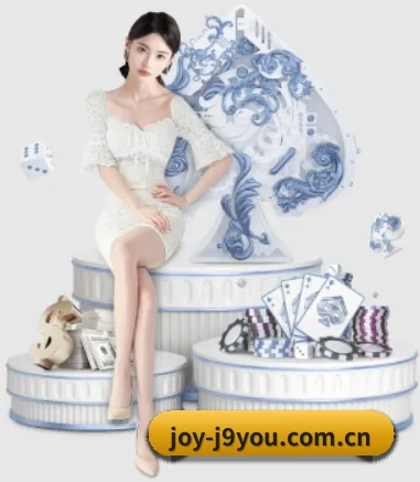正式成立 - joy-j9you.com.cn应运而生,获得国际认证资质,为用户打造合法合规的休闲互动平台。
