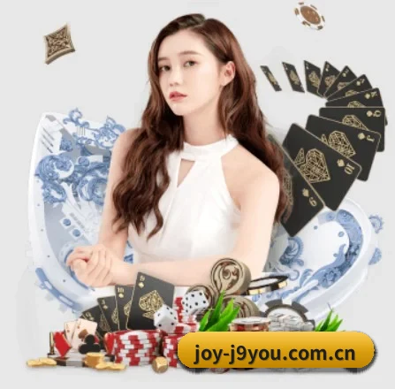 joy-j9you.com.cn APP 界面