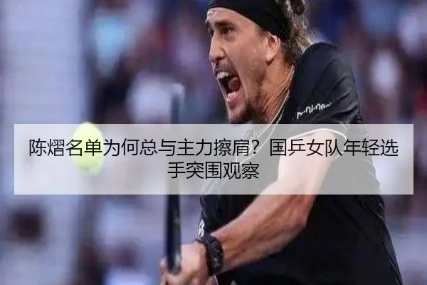 chen-yi-ming-dan-wei-he-zong-yu-zhu-li-ca-jian-guo-ping-nv-dui-nian-qing-xuan-shou-tu-wei-guan-cha-2-877.jpg